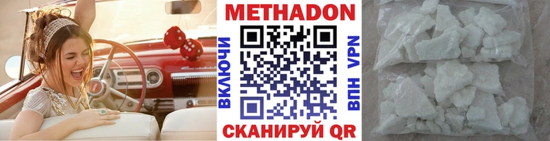 Метадон methadone  Комсомольск 